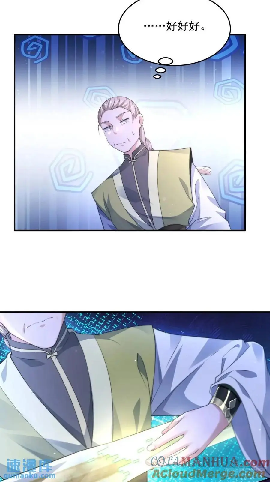 第107话 解锁新外挂！ 第33页
