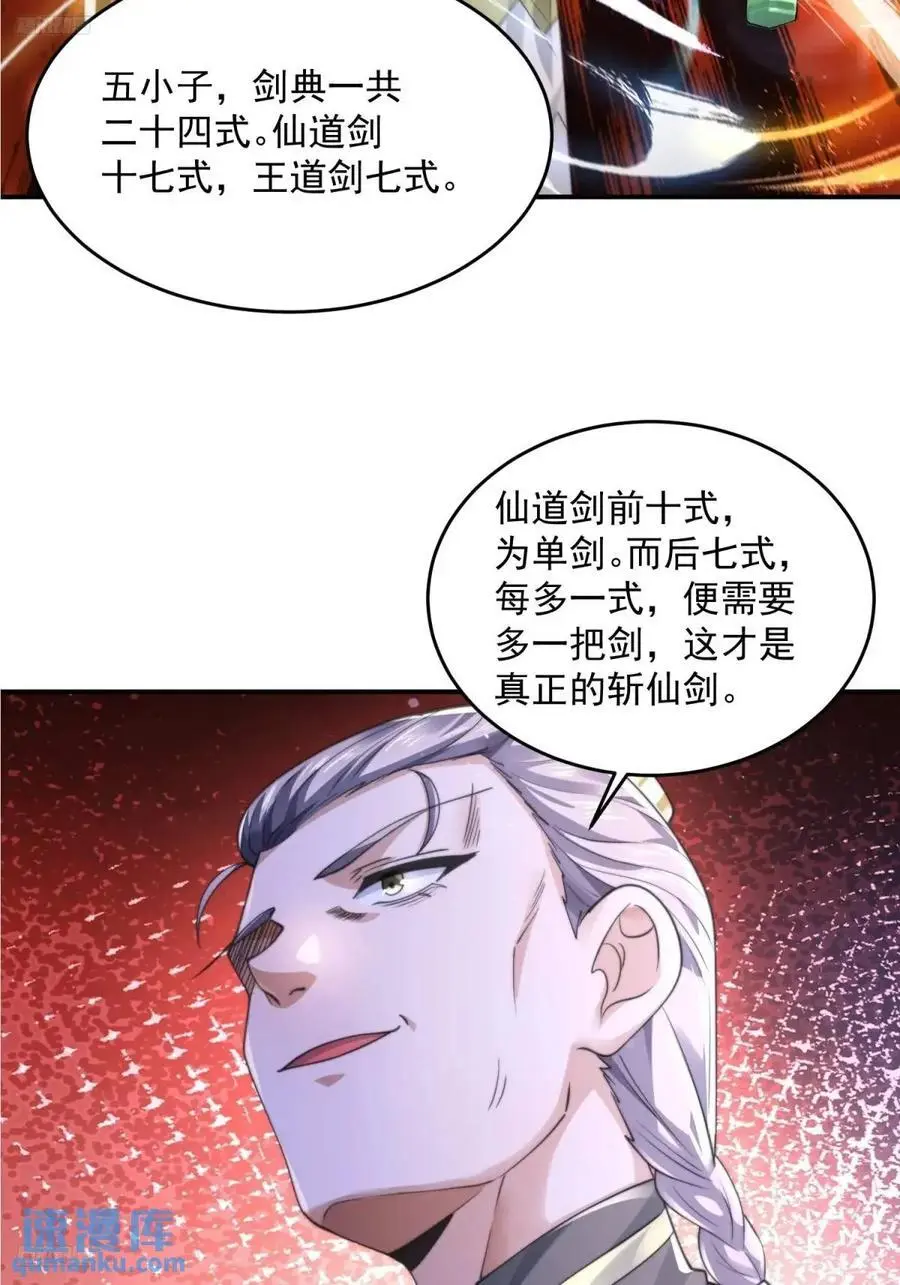 第108话 这是搞双X的节奏啊 第4页