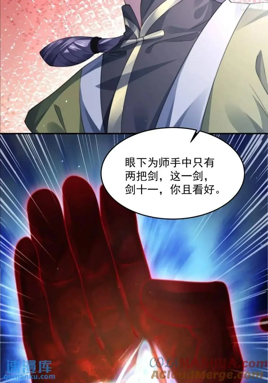 第108话 这是搞双X的节奏啊 第5页