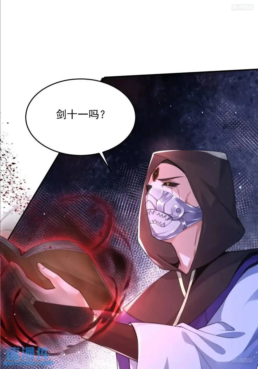 第108话 这是搞双X的节奏啊 第8页
