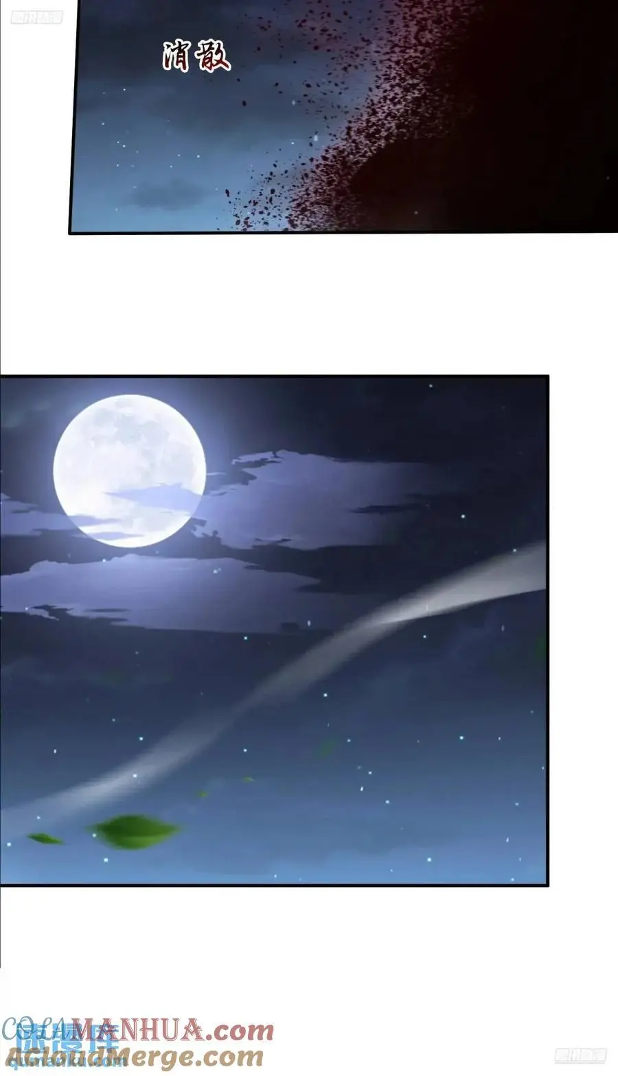 第108话 这是搞双X的节奏啊 第11页