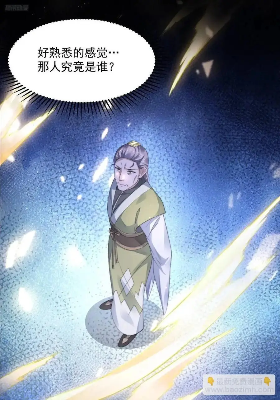第108话 这是搞双X的节奏啊 第12页