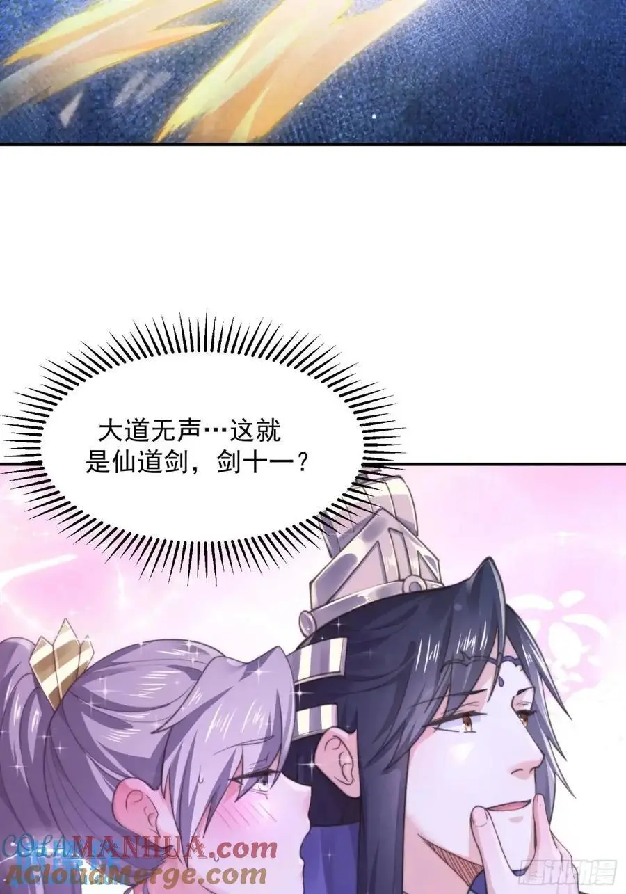 第108话 这是搞双X的节奏啊 第13页