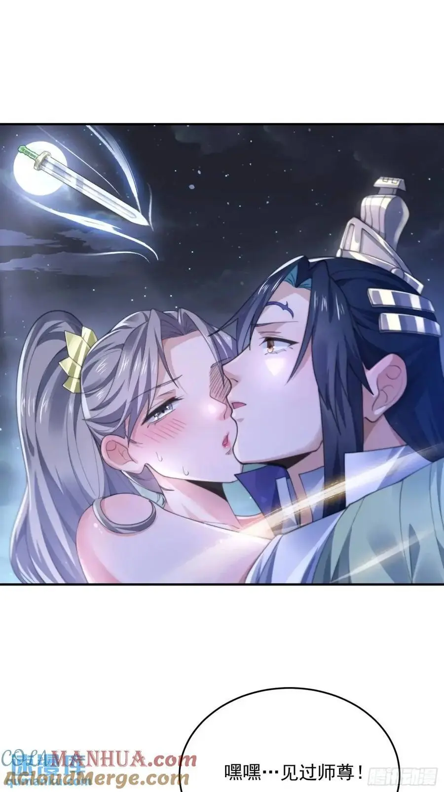 第108话 这是搞双X的节奏啊 第17页