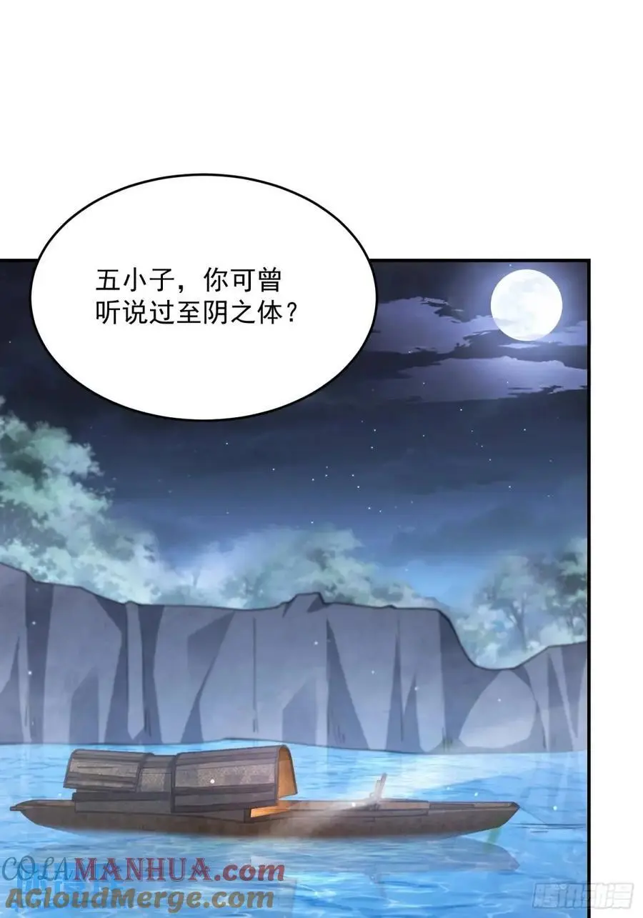 第108话 这是搞双X的节奏啊 第21页