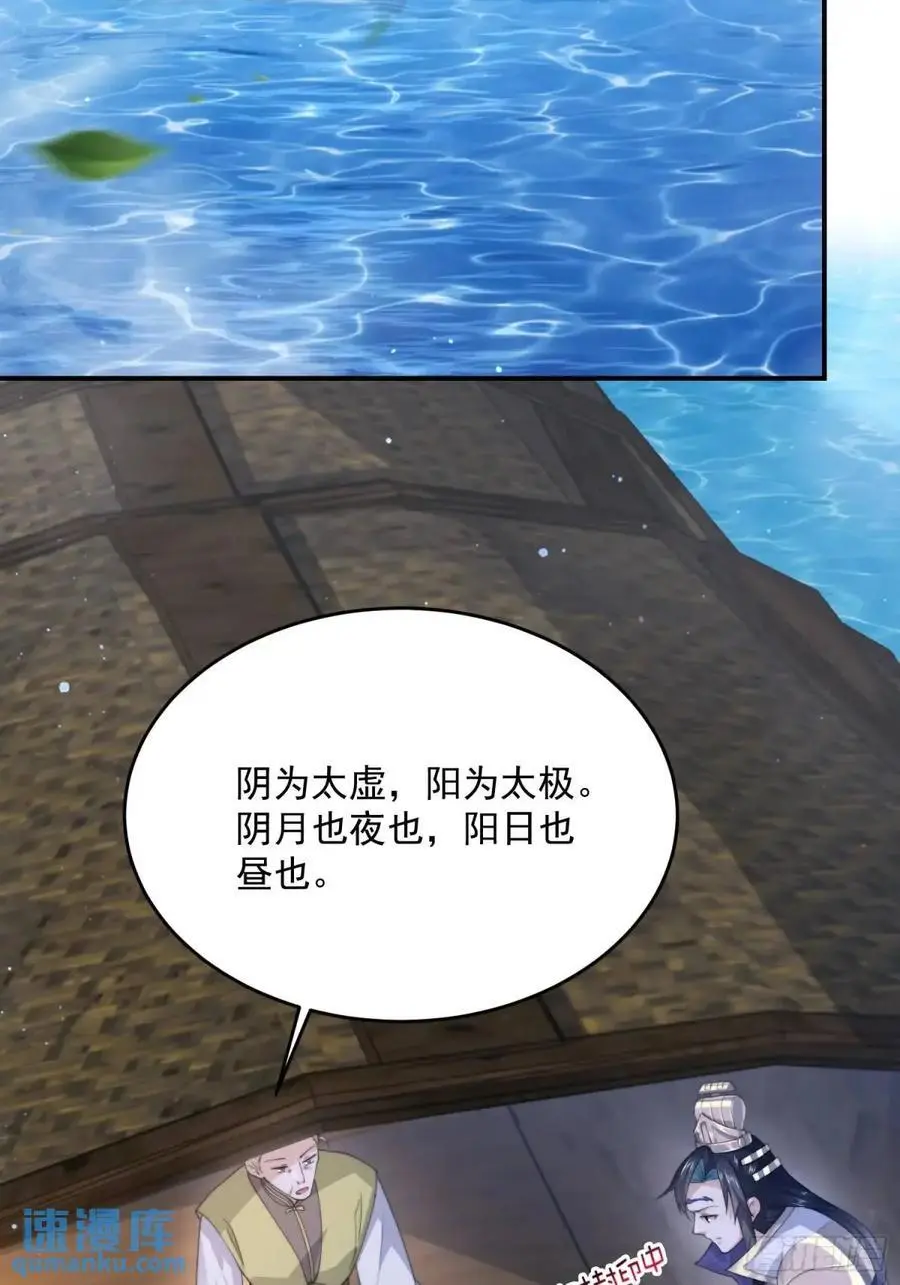 第108话 这是搞双X的节奏啊 第22页