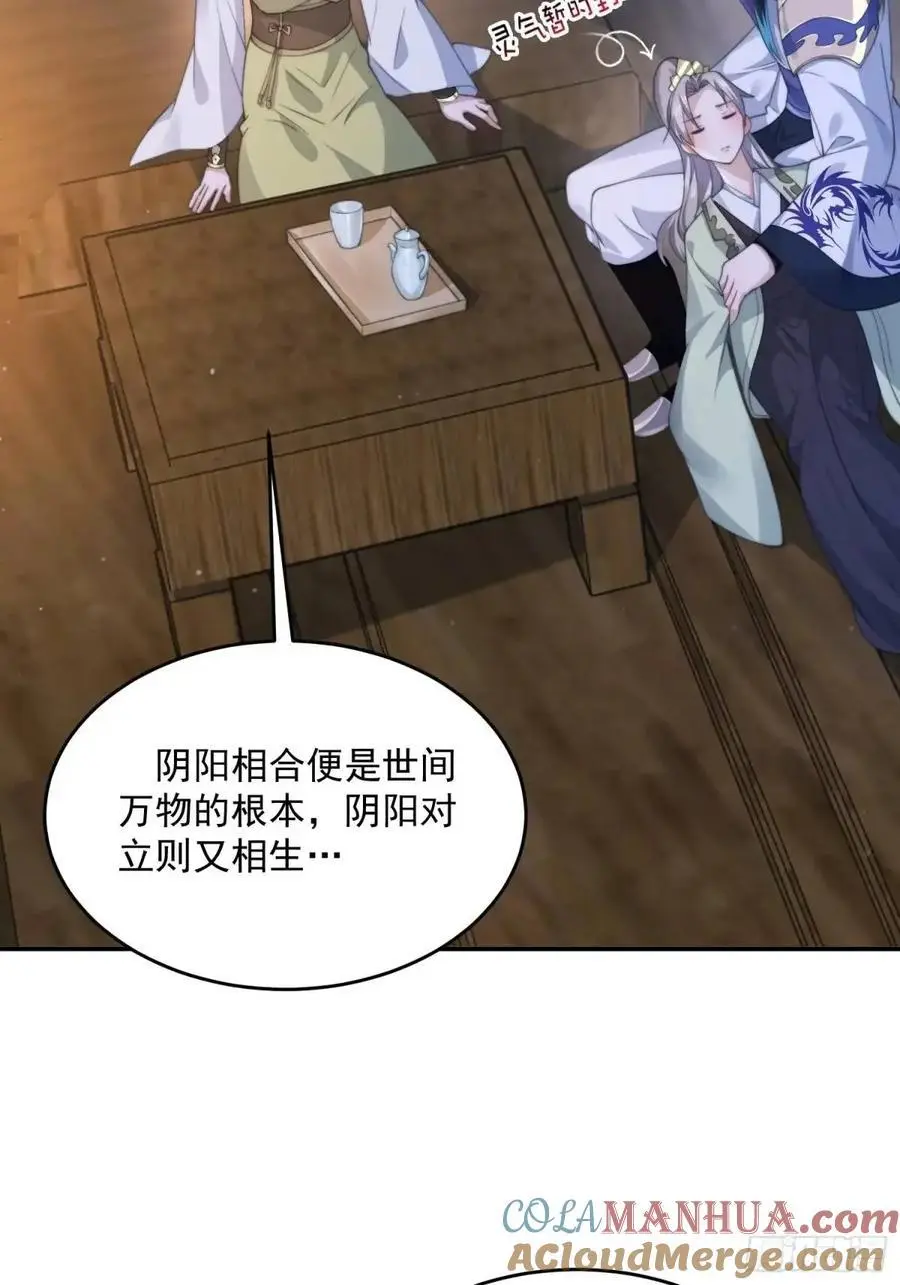 第108话 这是搞双X的节奏啊 第23页