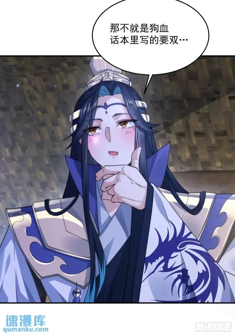 第108话 这是搞双X的节奏啊 第24页
