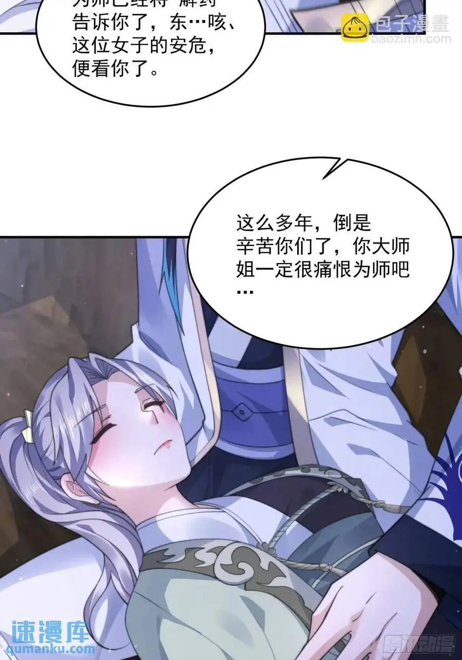 第108话 这是搞双X的节奏啊 第26页