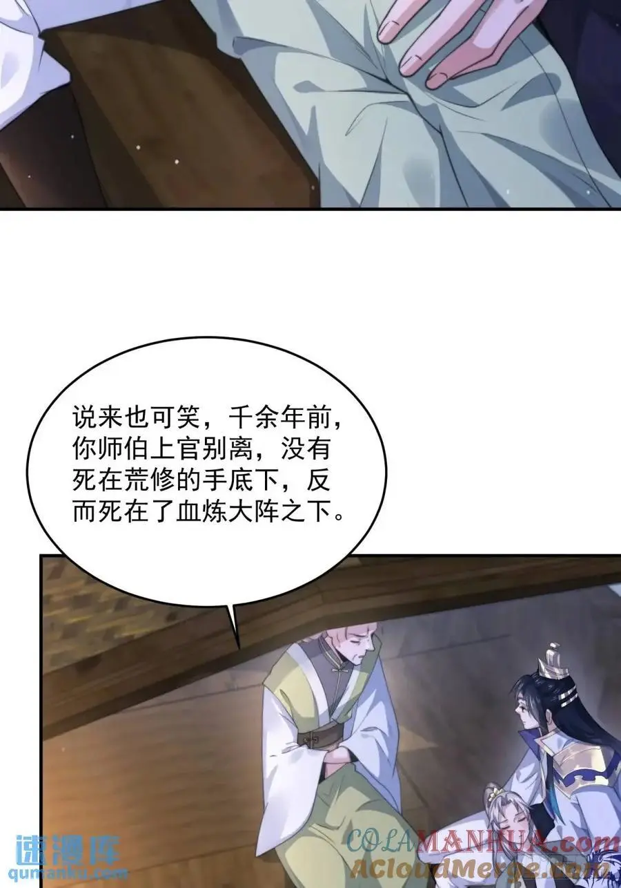 第108话 这是搞双X的节奏啊 第27页