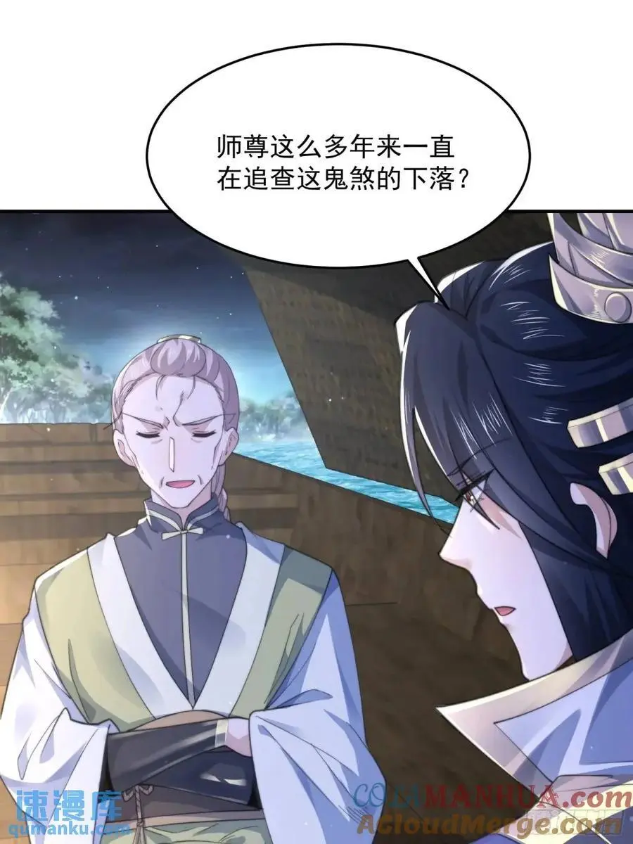 第108话 这是搞双X的节奏啊 第29页