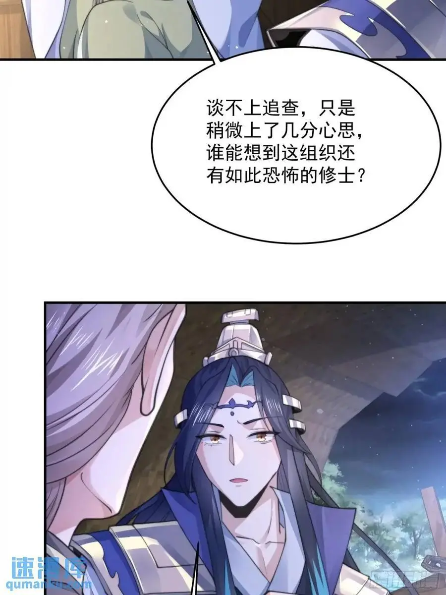第108话 这是搞双X的节奏啊 第30页