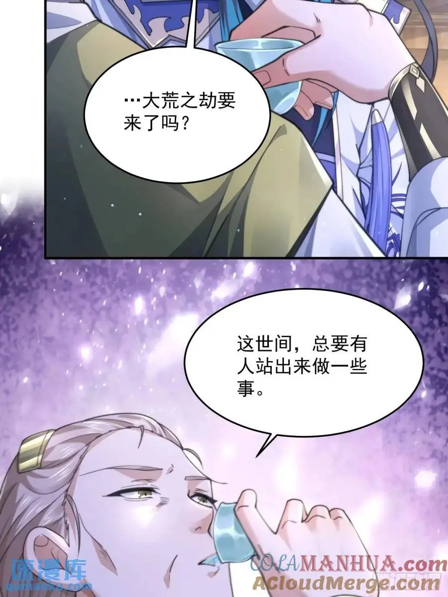 第108话 这是搞双X的节奏啊 第31页