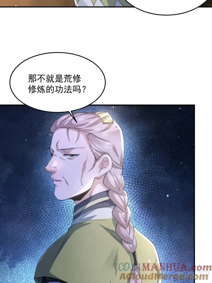 第108话 这是搞双X的节奏啊 第35页