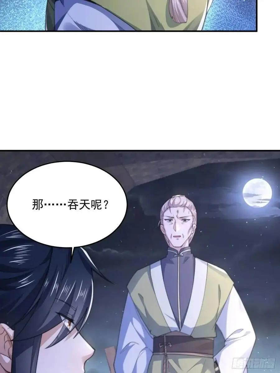第108话 这是搞双X的节奏啊 第36页