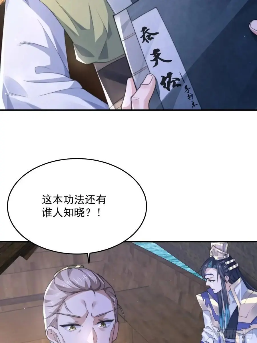 第108话 这是搞双X的节奏啊 第40页