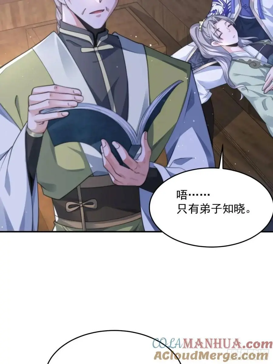 第108话 这是搞双X的节奏啊 第41页