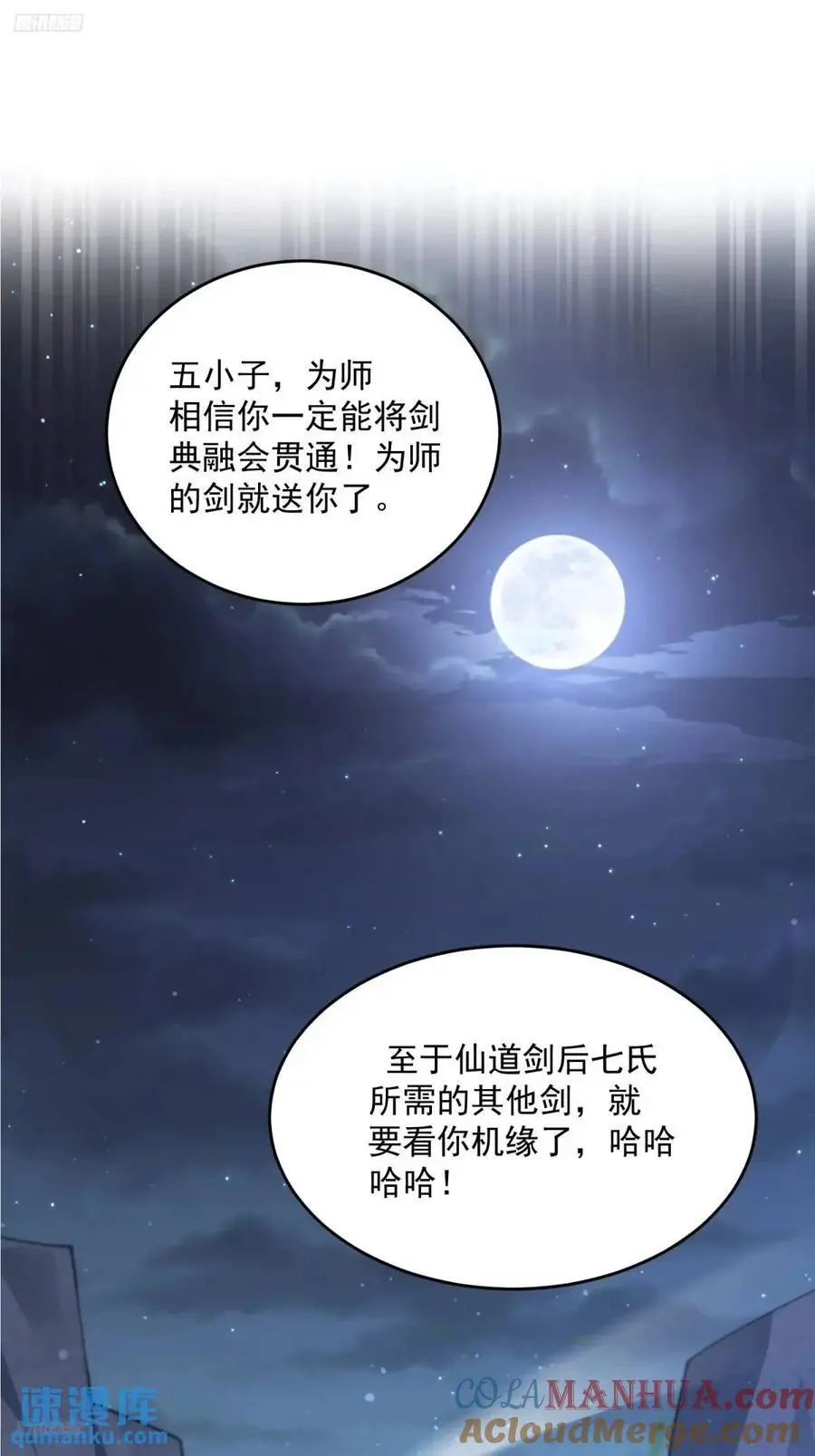 第109话 我去qqny来了！ 第3页