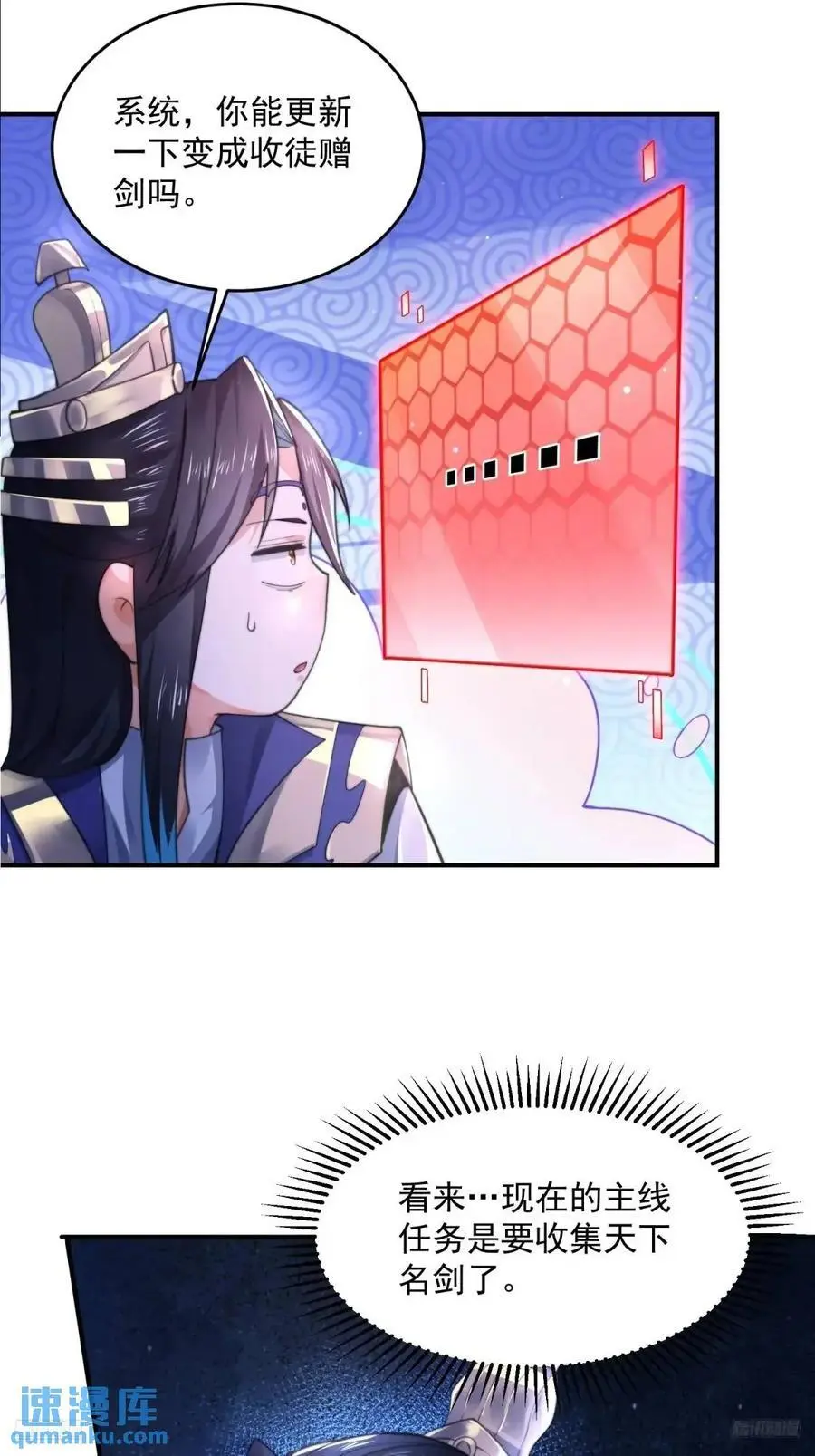 第109话 我去qqny来了！ 第6页
