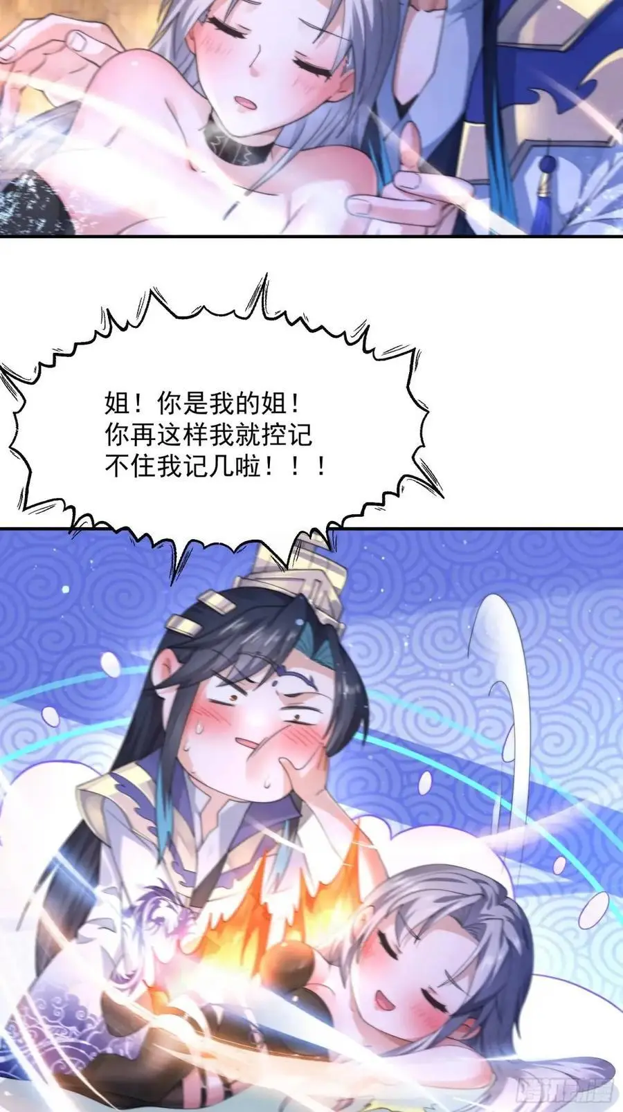 第109话 我去qqny来了！ 第18页