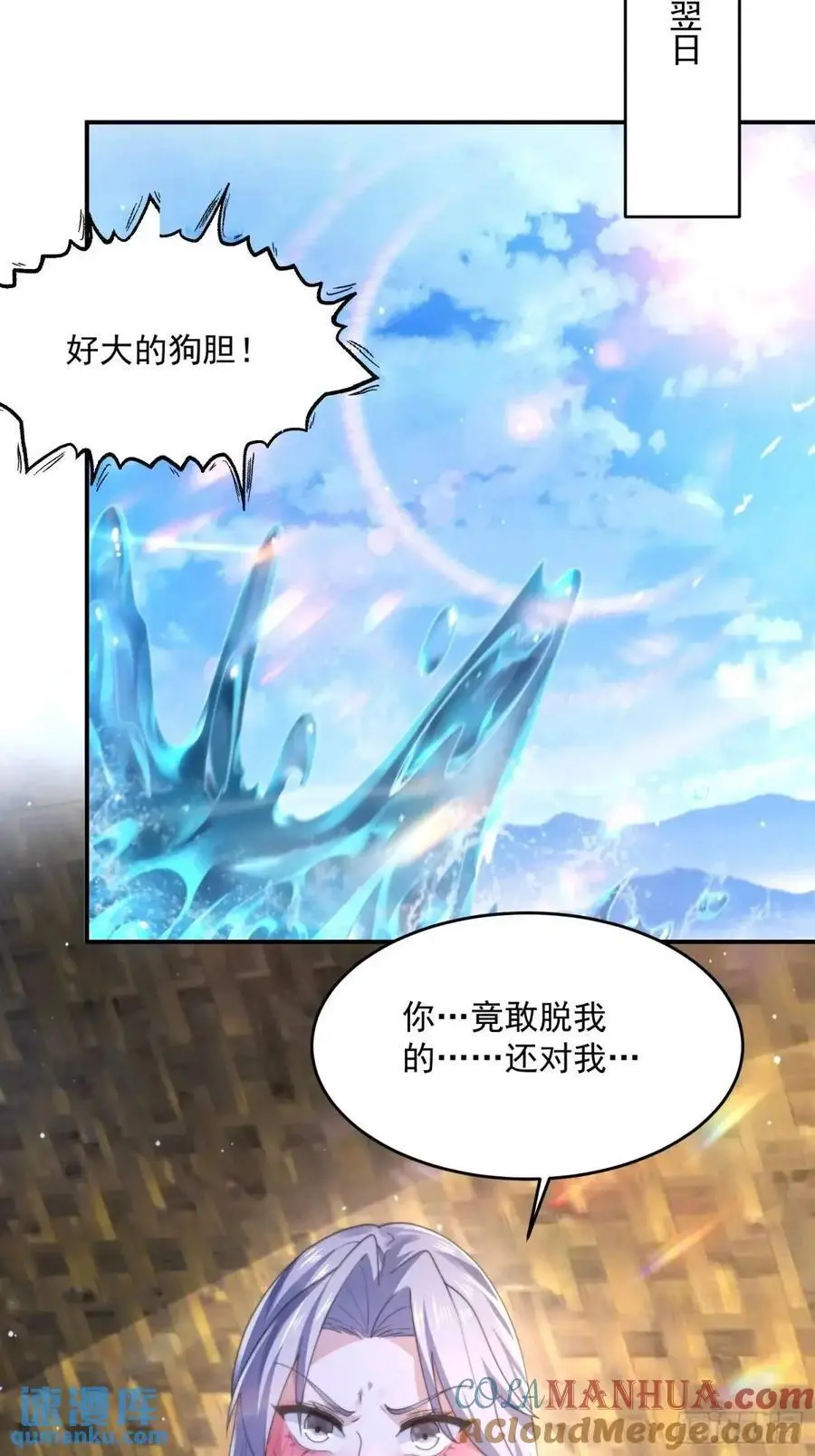 第109话 我去qqny来了！ 第21页