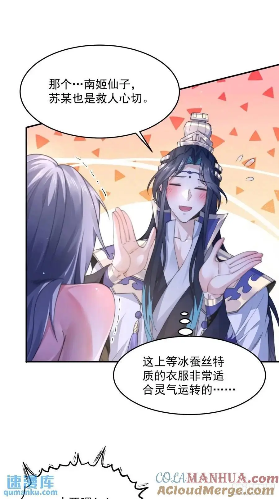 第109话 我去qqny来了！ 第23页