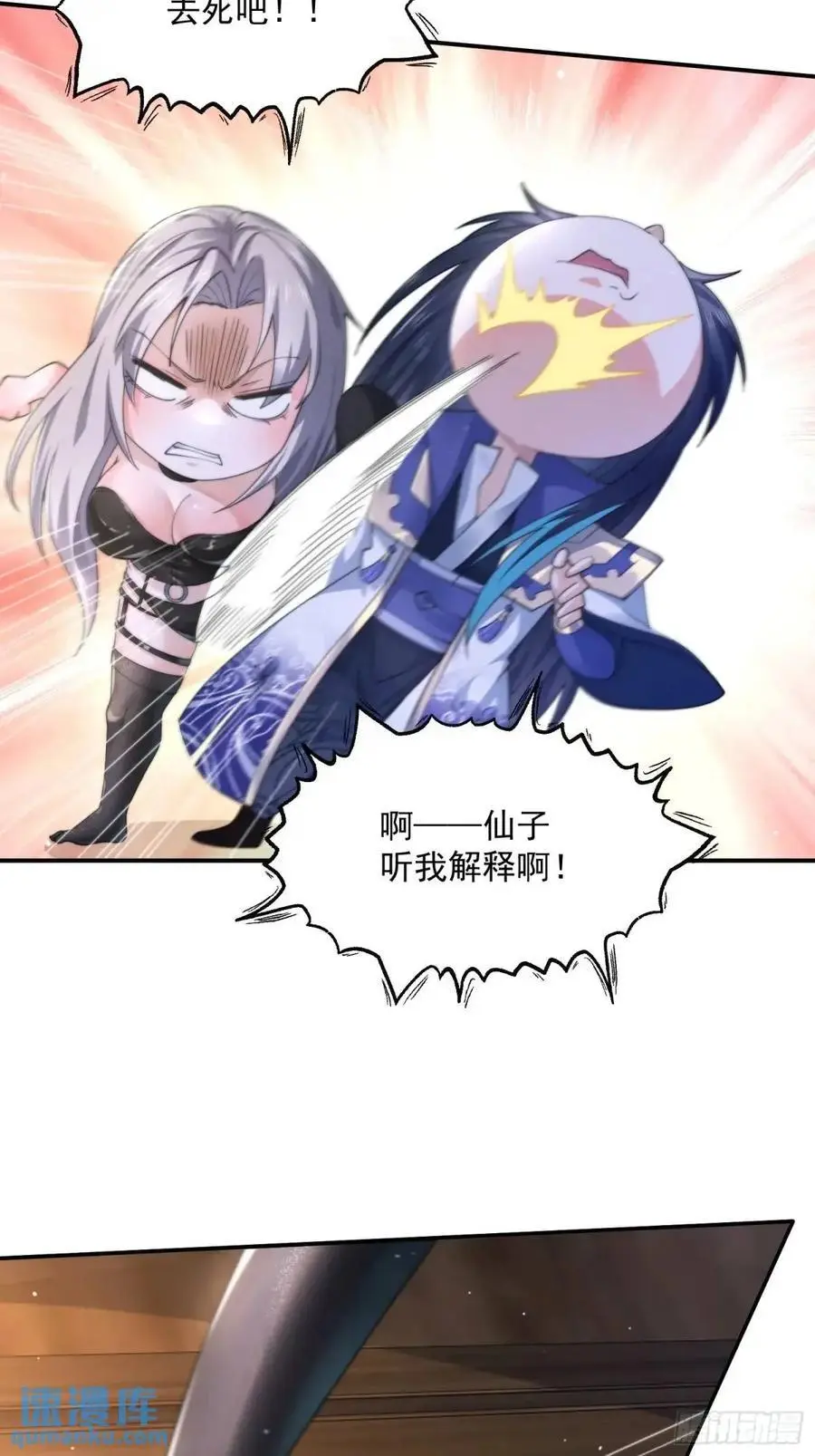 第109话 我去qqny来了！ 第24页