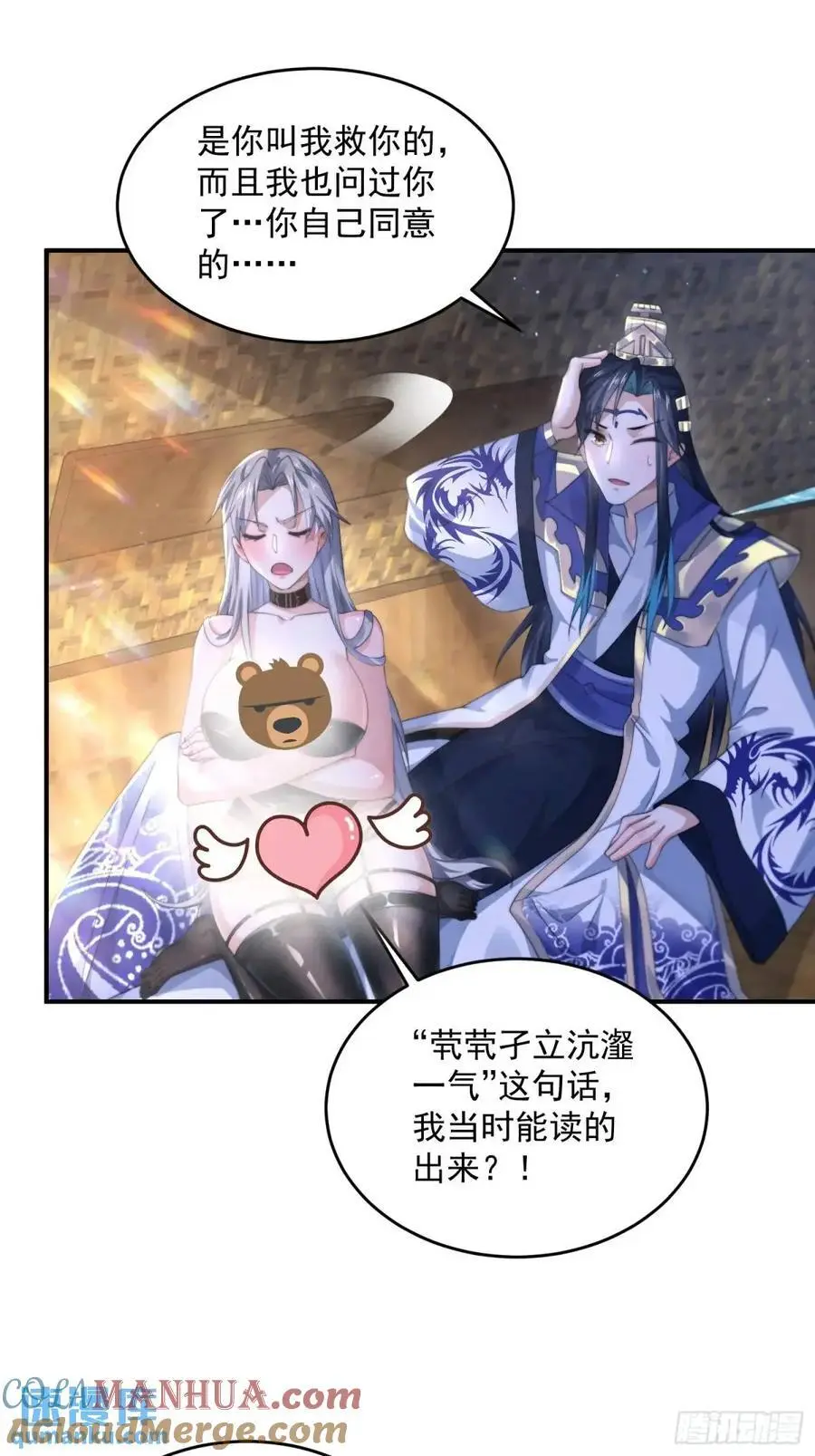 第109话 我去qqny来了！ 第27页