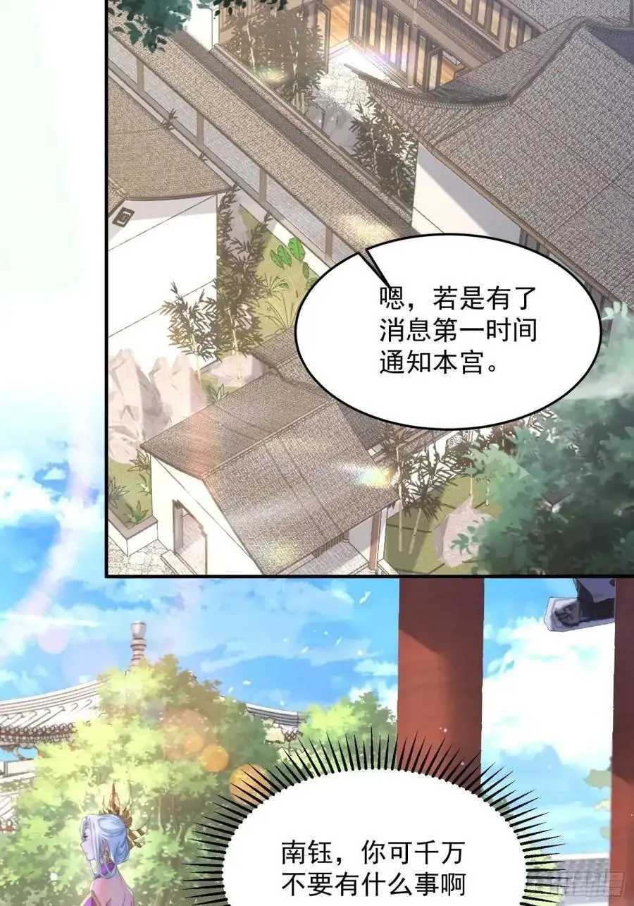 第109话 我去qqny来了！ 第32页