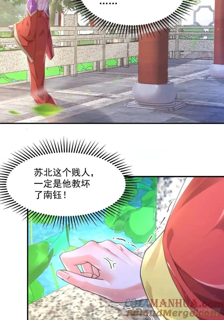 第109话 我去qqny来了！ 第33页