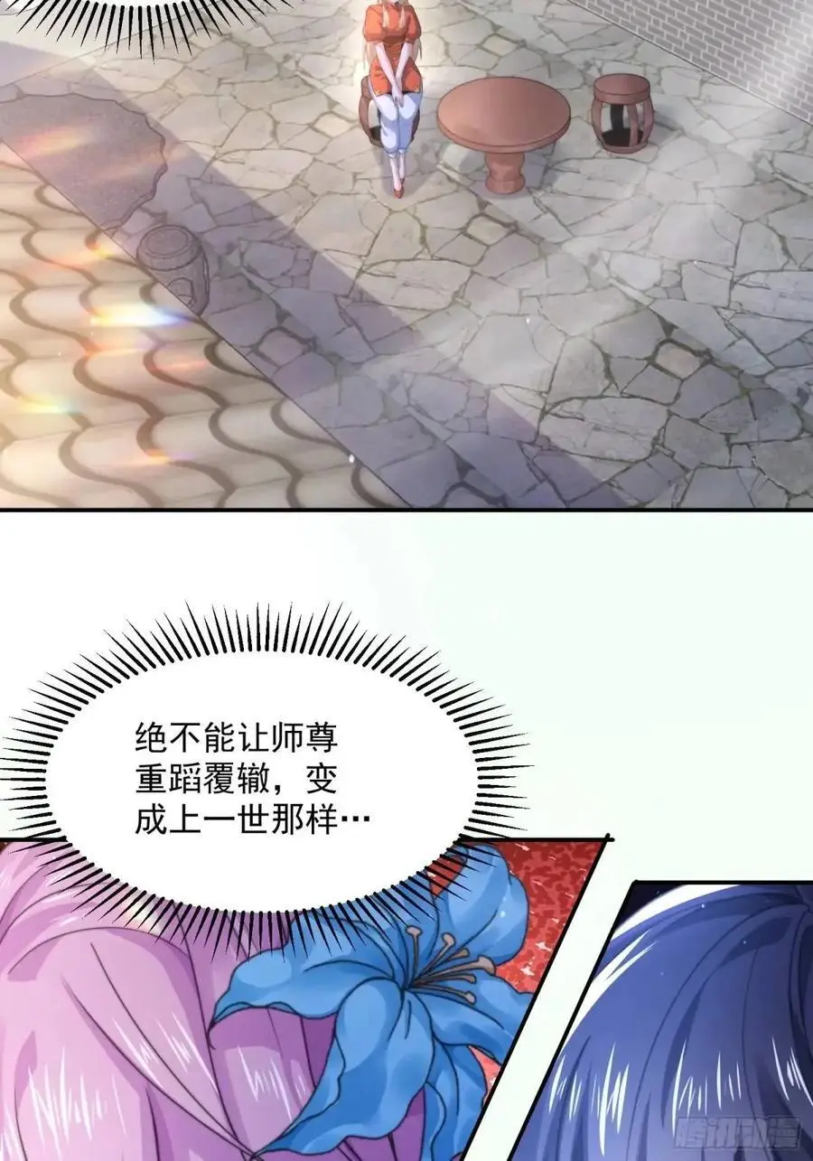 第109话 我去qqny来了！ 第38页