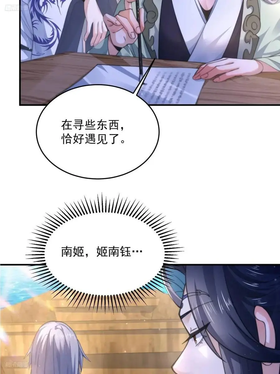 第110话 奇怪的道具出现了！ 第4页