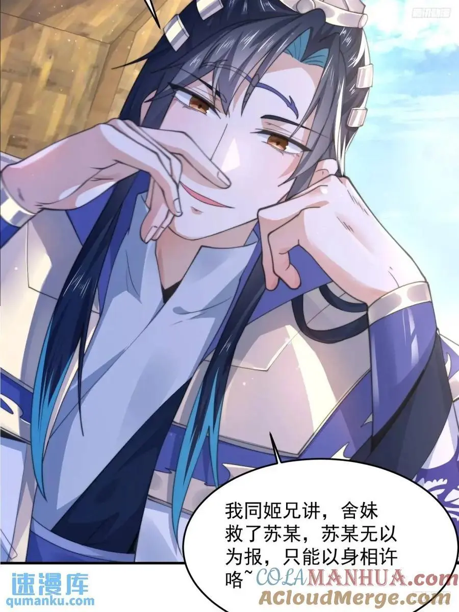 第110话 奇怪的道具出现了！ 第7页