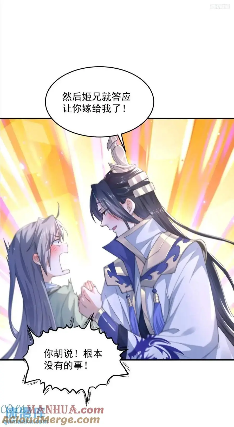 第110话 奇怪的道具出现了！ 第9页