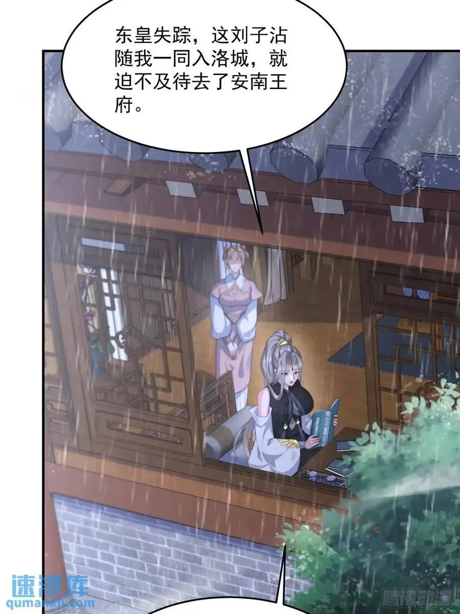 第110话 奇怪的道具出现了！ 第26页