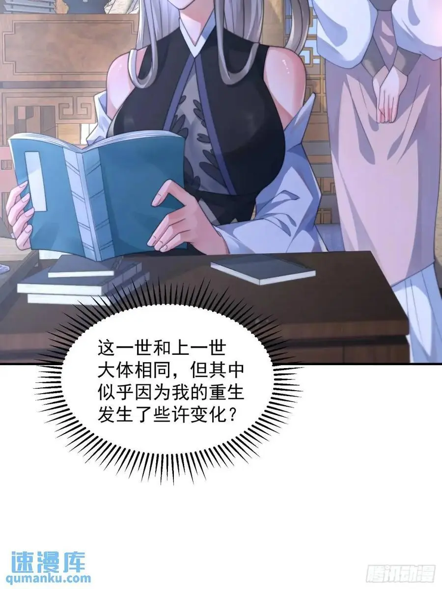 第110话 奇怪的道具出现了！ 第28页