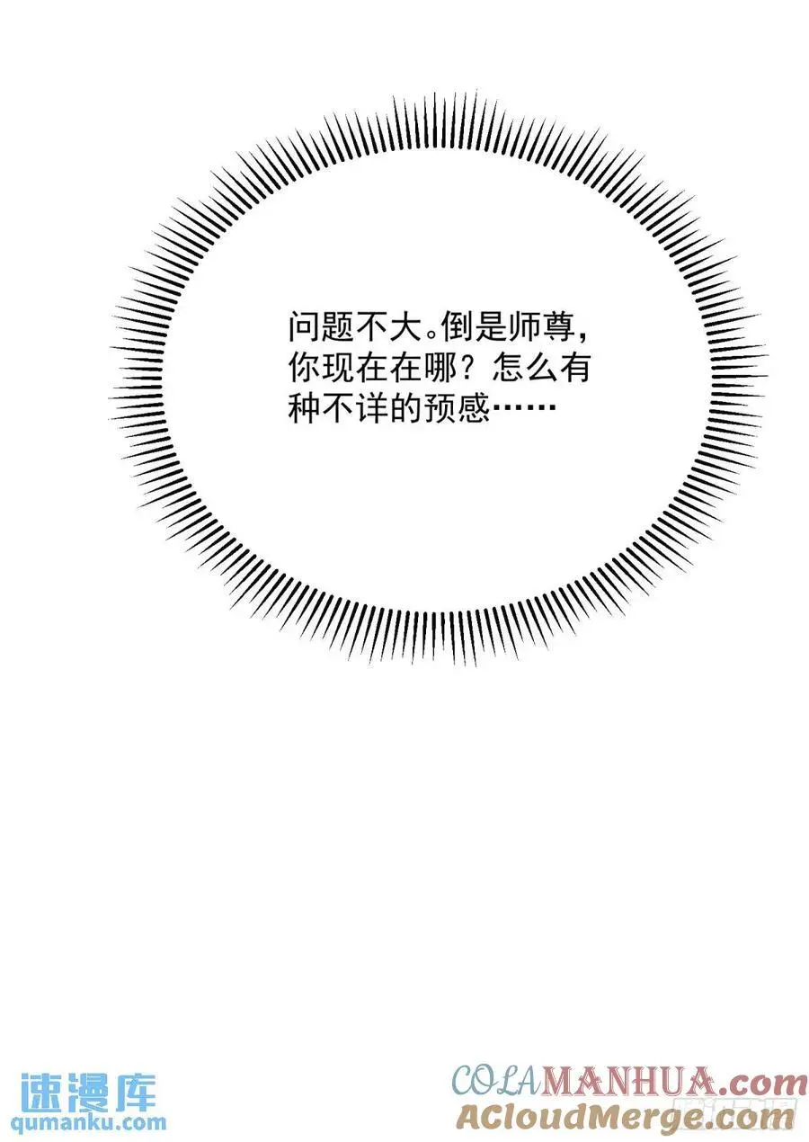 第110话 奇怪的道具出现了！ 第29页