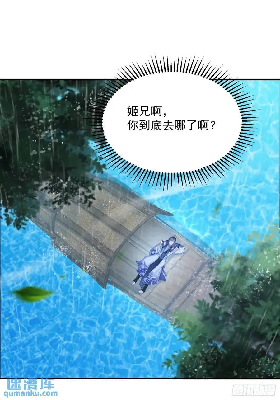 第110话 奇怪的道具出现了！ 第30页