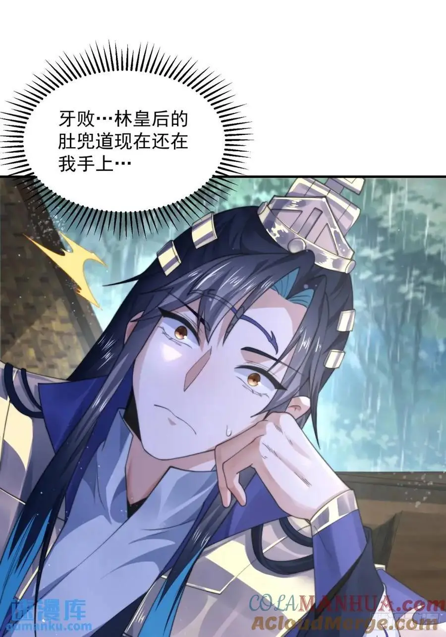 第110话 奇怪的道具出现了！ 第31页