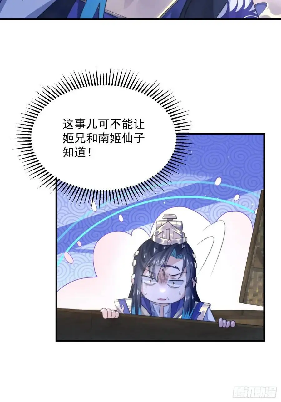 第110话 奇怪的道具出现了！ 第32页