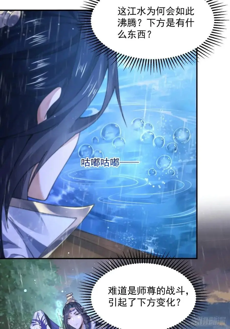 第110话 奇怪的道具出现了！ 第34页