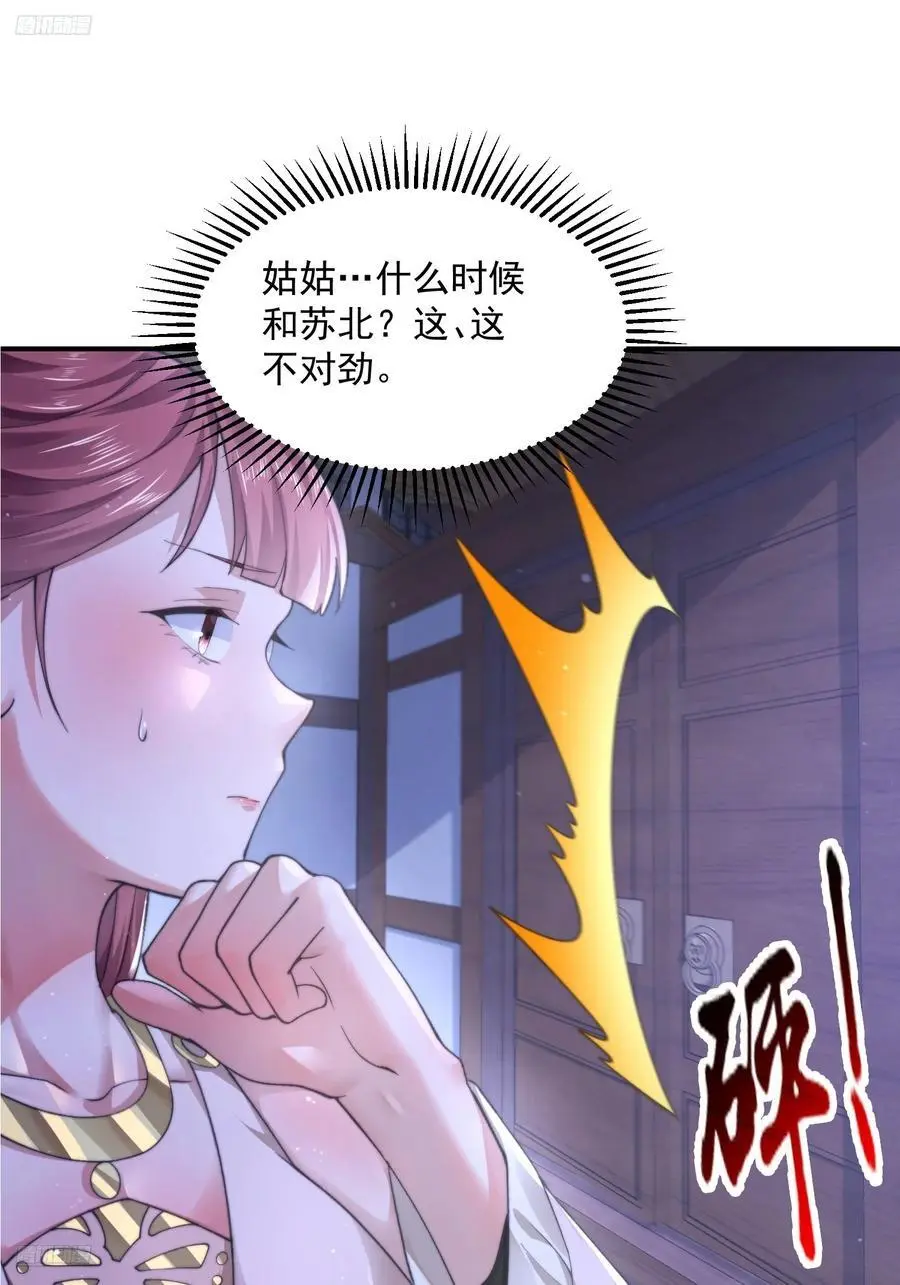 第112话 圣女の诱惑OuO 第4页