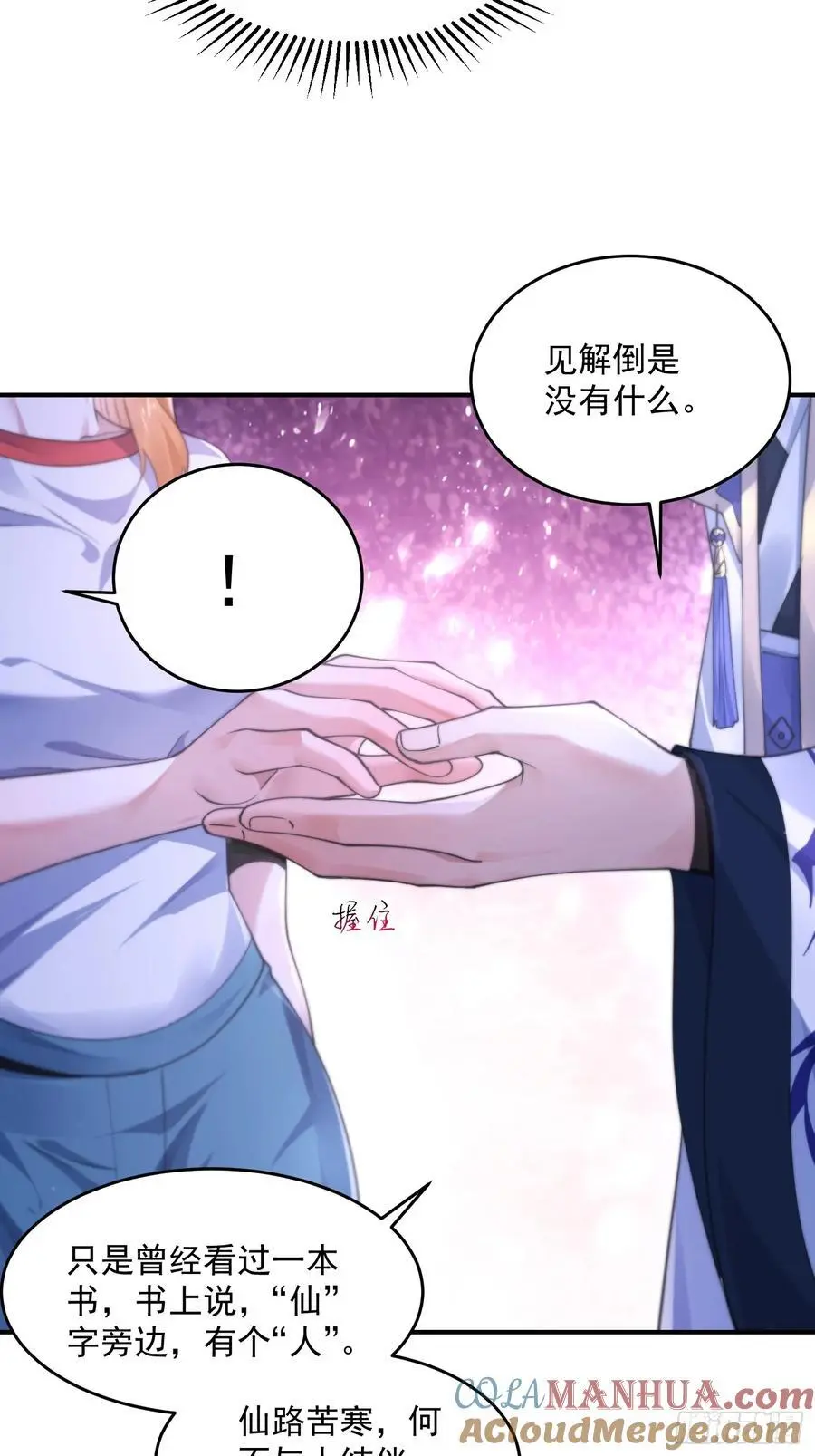 第112话 圣女の诱惑OuO 第17页
