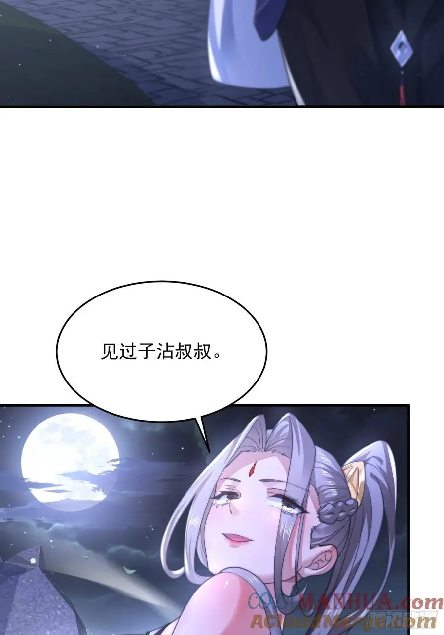 第112话 圣女の诱惑OuO 第31页