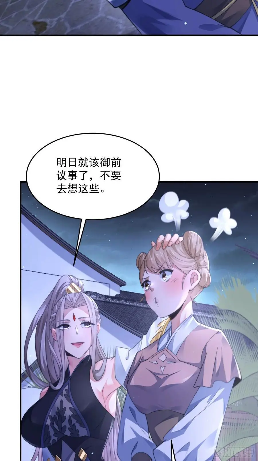 第112话 圣女の诱惑OuO 第36页
