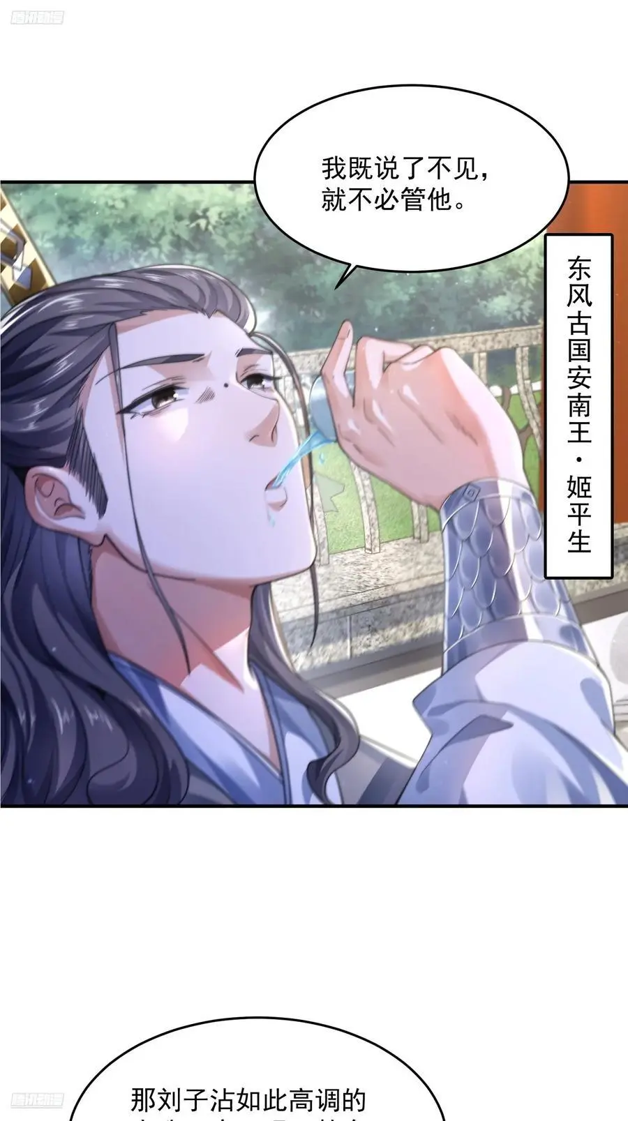 第111话 新徒弟蝶衣主动出击 第4页