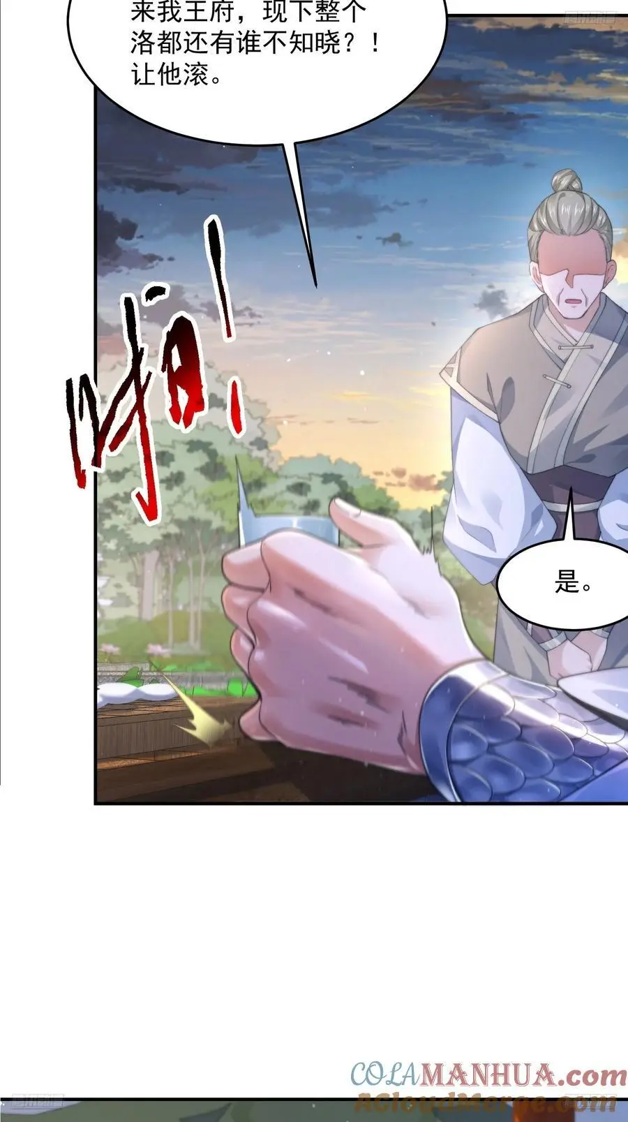 第111话 新徒弟蝶衣主动出击 第5页