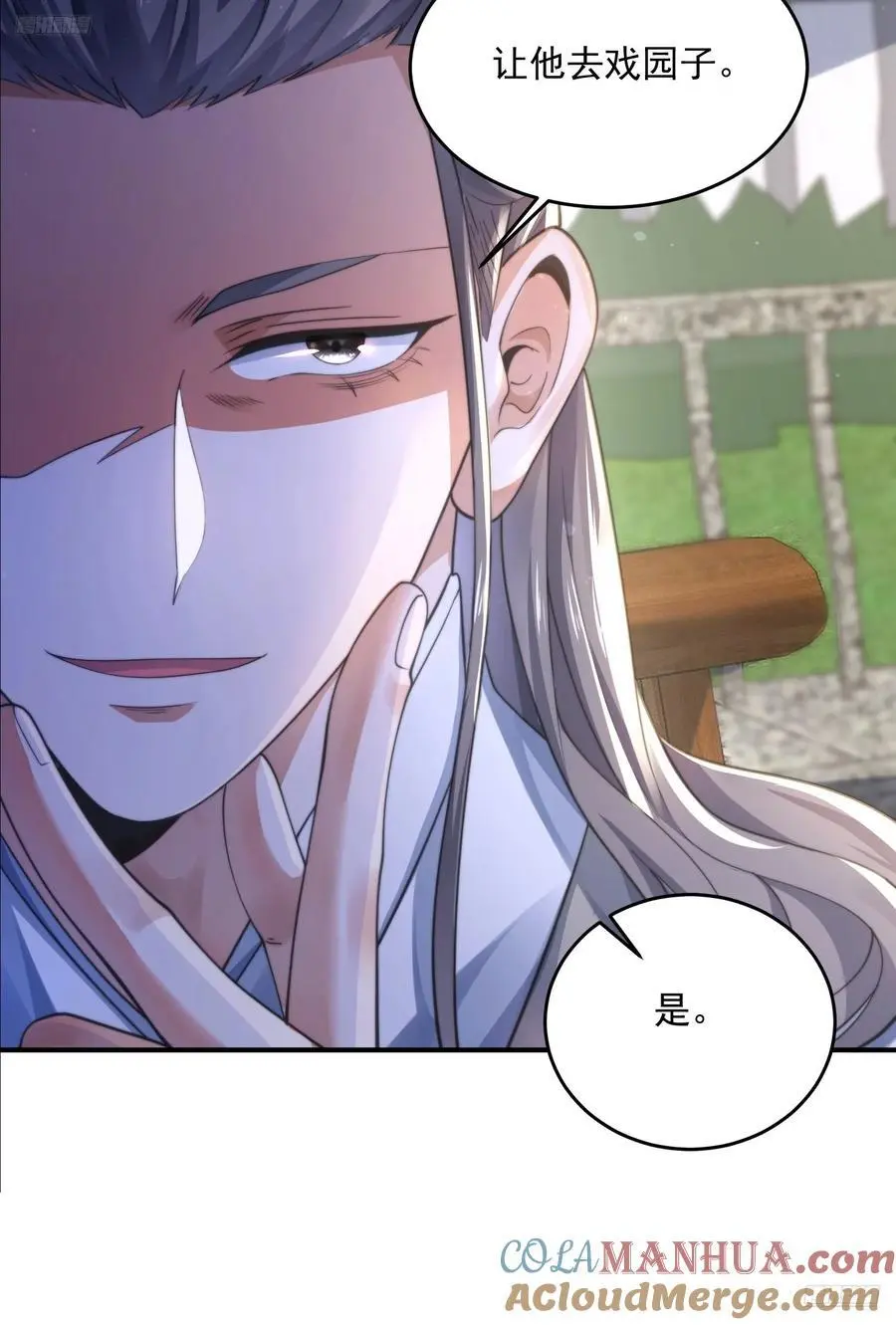 第111话 新徒弟蝶衣主动出击 第7页