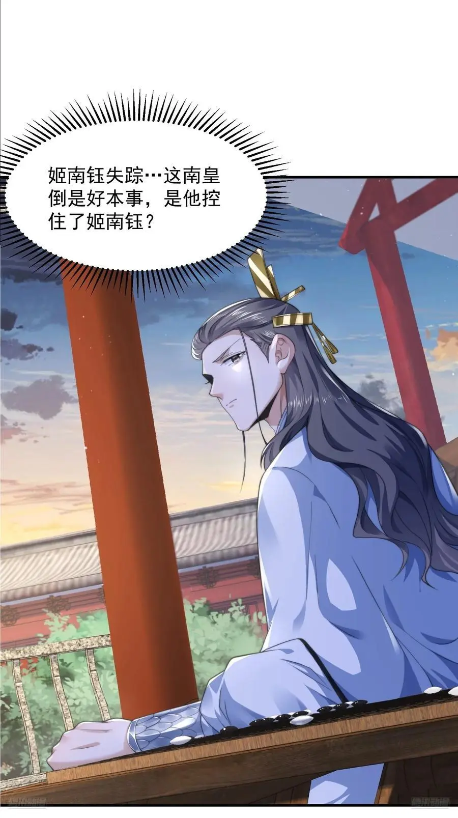 第111话 新徒弟蝶衣主动出击 第8页