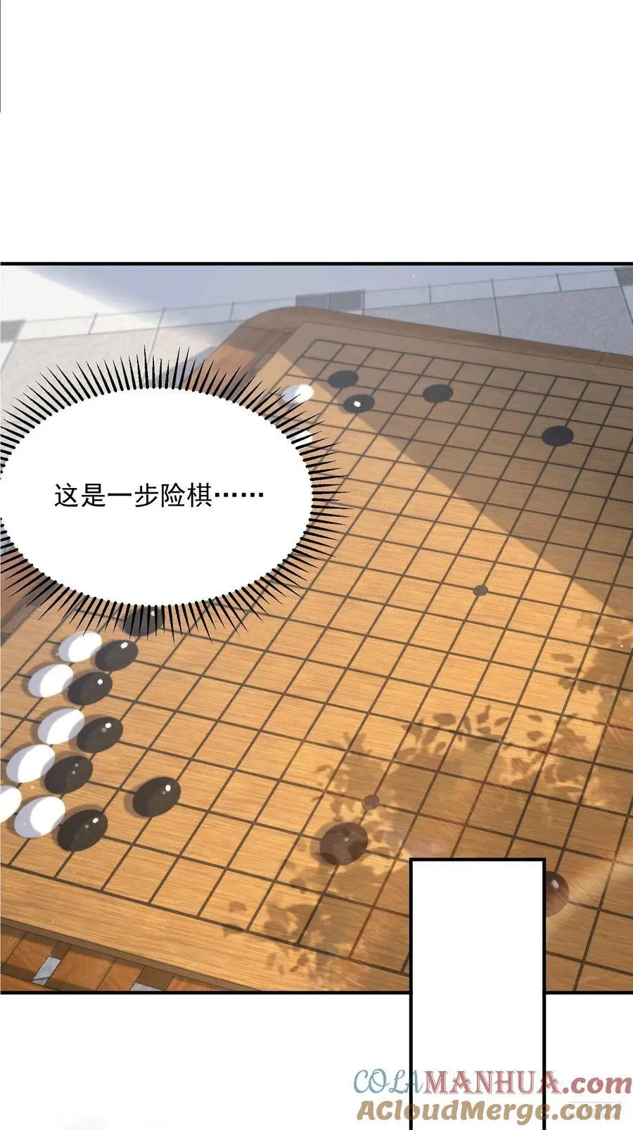 第111话 新徒弟蝶衣主动出击 第9页